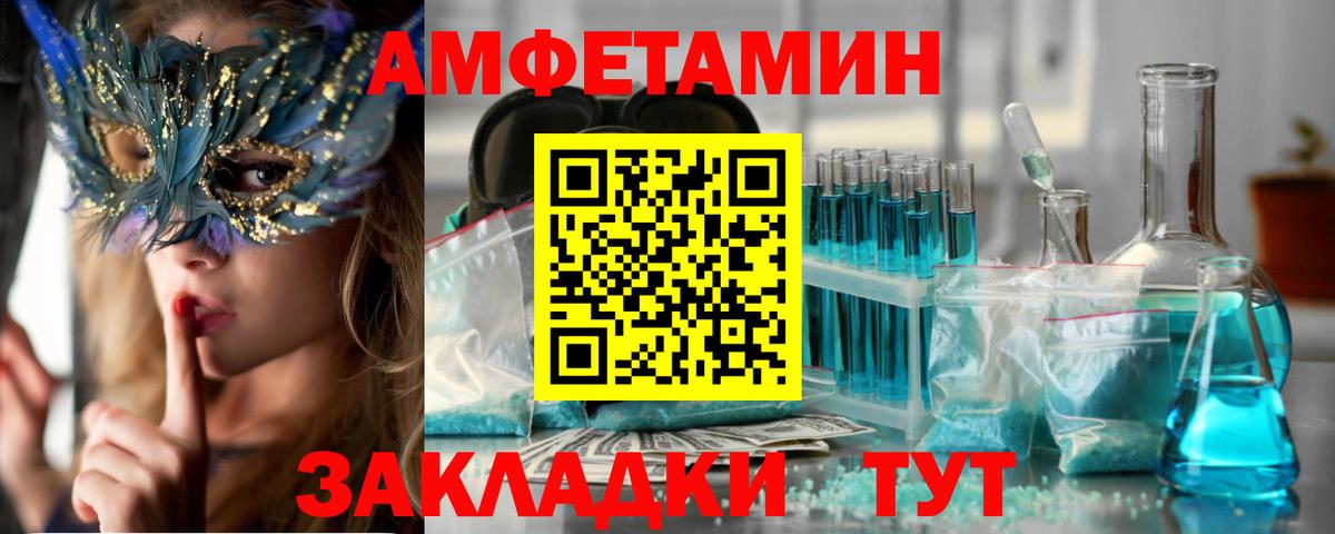 Гай  Amphetamine  Вход с VPN  АМФЕТАМИН Розовый 