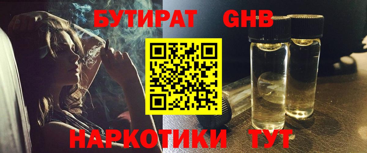 БУТИРАТ BDO  Бутират  Гай 