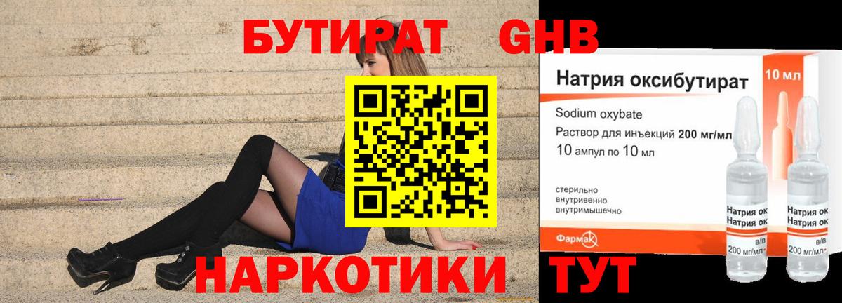 Бутират 1.4BDO Гай