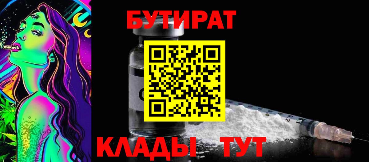 БУТИРАТ 99%  Вход с VPN  Гай 
