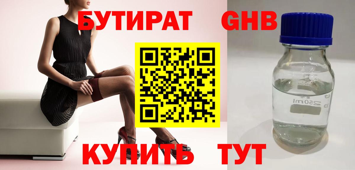Бутират бутик Гай