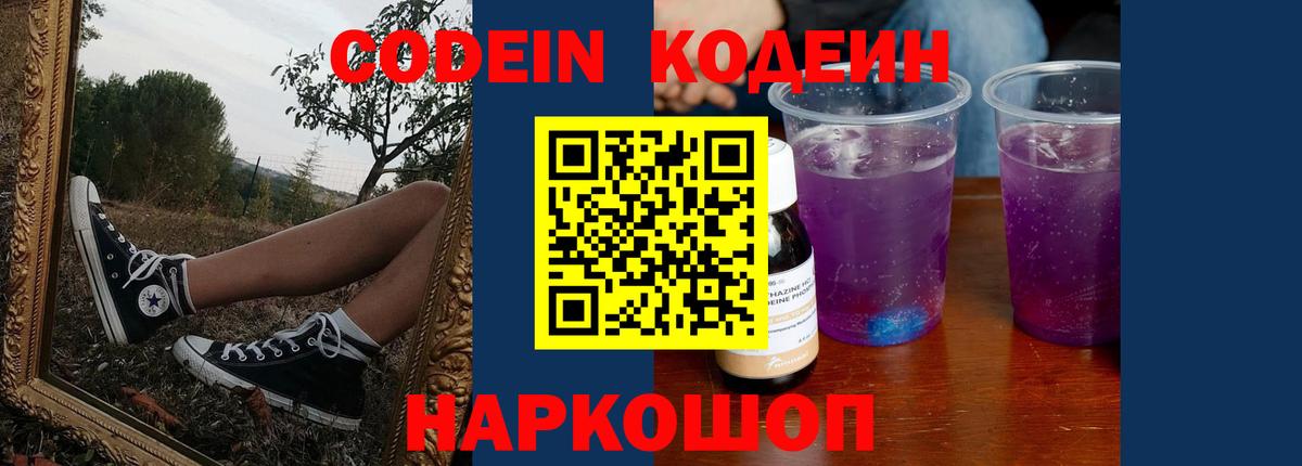 Кодеиновый сироп Lean напиток Lean (лин)  Кодеин напиток Lean (лин)  Гай 