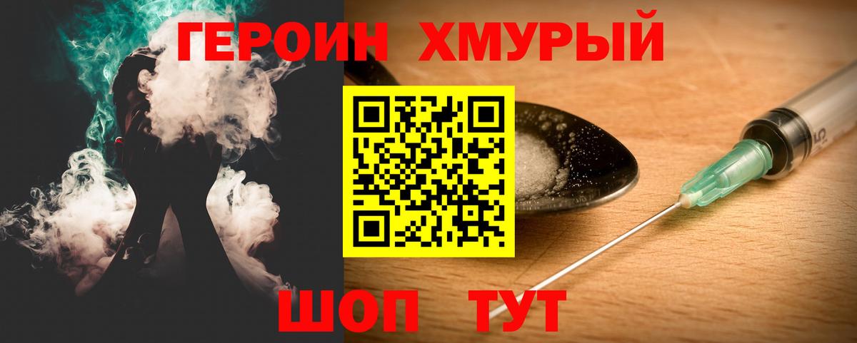 Героин белый Гай