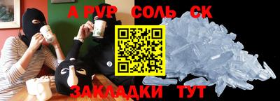 соль курить ск Апшеронск