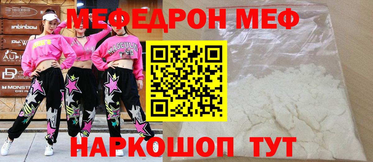 Мефедрон mephedrone  Гай  МЯУ-МЯУ кристаллы 