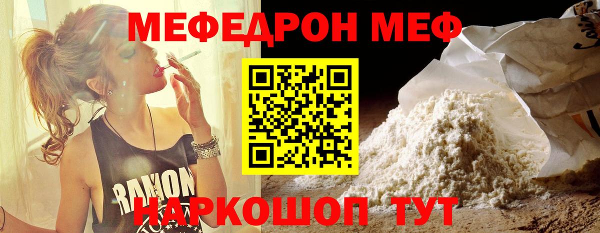 Мефедрон  Гай