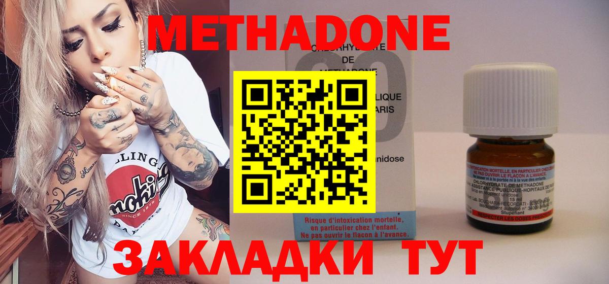 Метадон methadone Гай