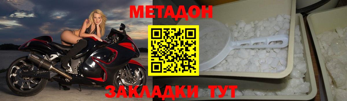 Метадон кристалл  Гай 