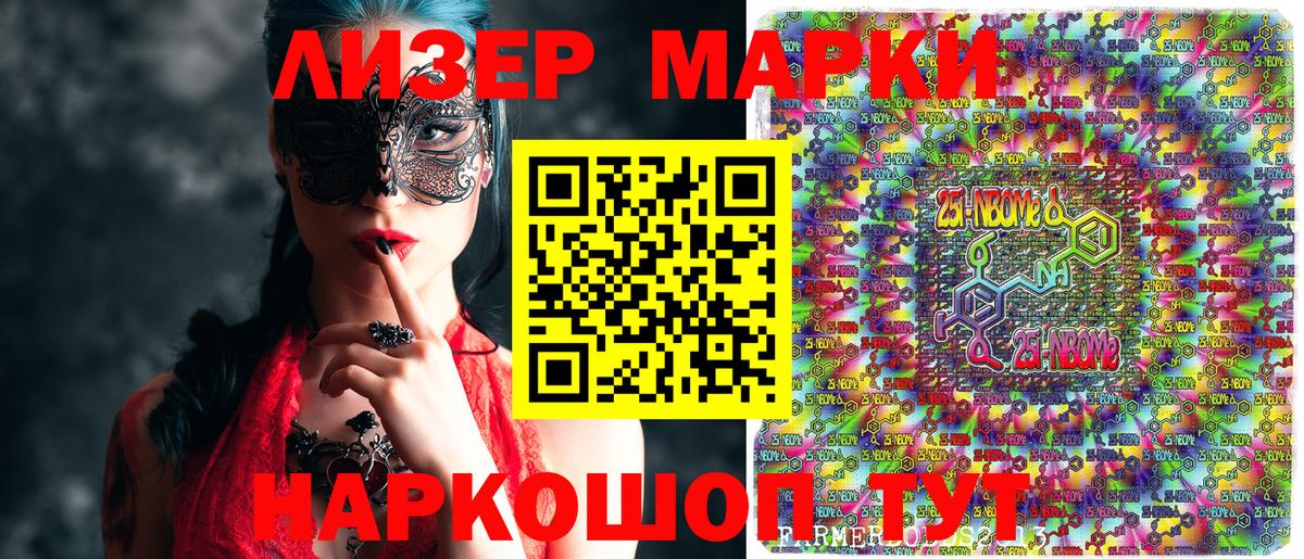 где найти   Вход с VPN  Марки N-bome  Гай  Наркотические марки 1,8мг 